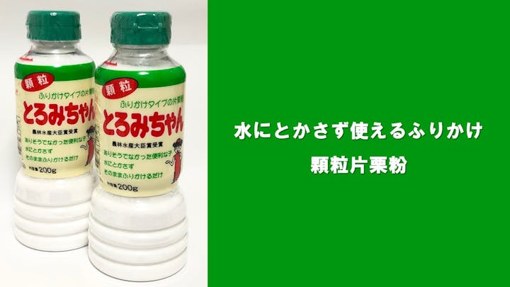 片栗粉は高糖質で高カロリーな調味料 使い方次第で問題なし Healmethy Press ヘルメシプレス